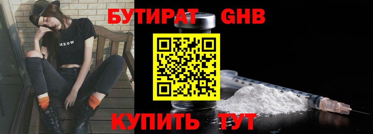Бутират бутандиол Коркино