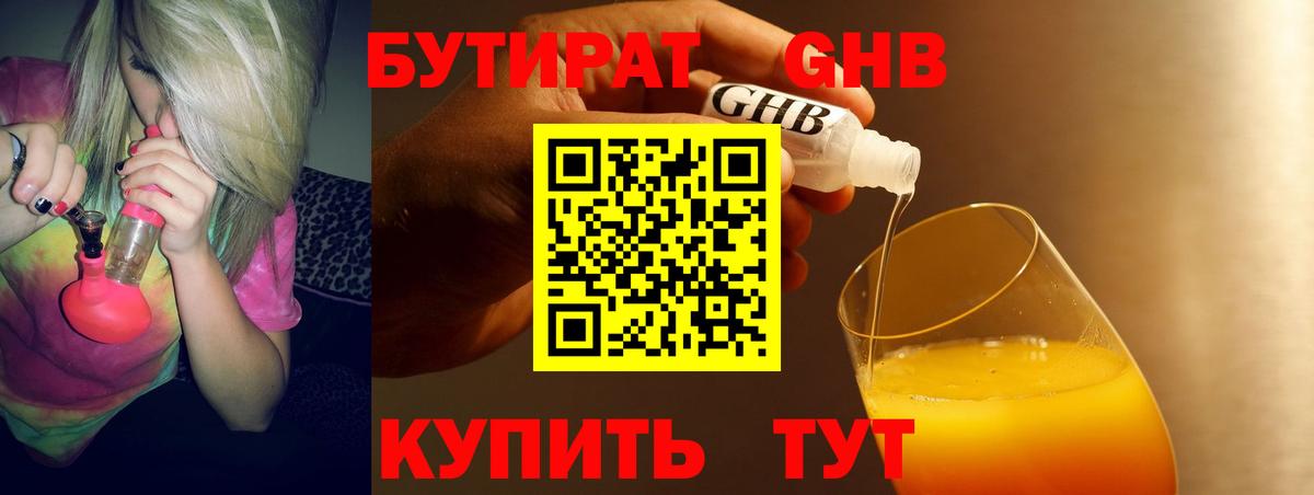 БУТИРАТ  Вход с VPN  Коркино  БУТИРАТ оксибутират 