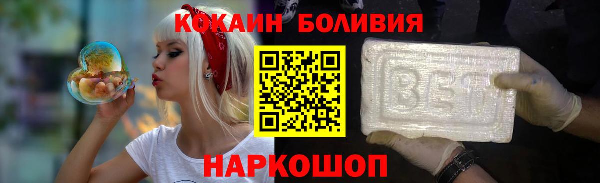 КОКАИН Боливия  Cocaine Перу  Вход с VPN  Коркино 