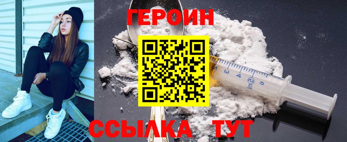 ГЕРОИН Heroin Коркино